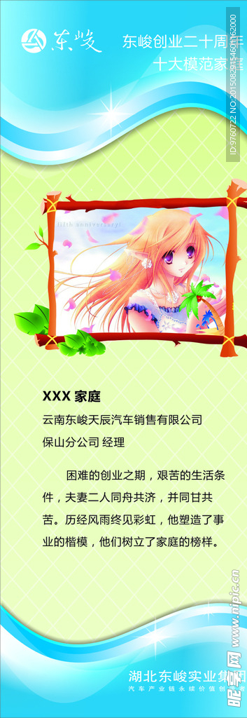模范家庭X展架海报