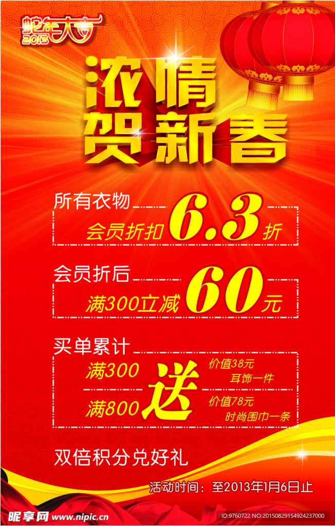 服装新春海报