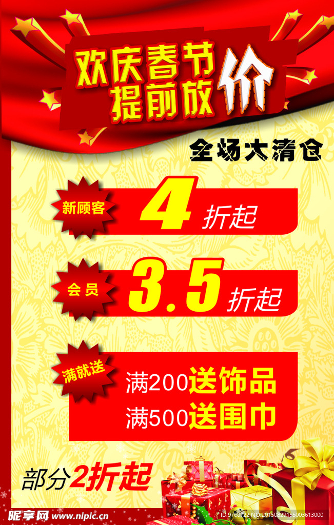 清仓海报