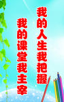 小学教室标语