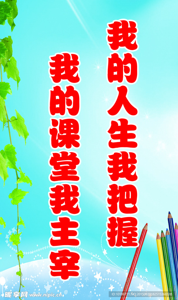 小学教室标语