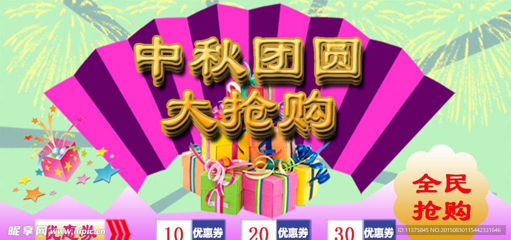 中秋团圆