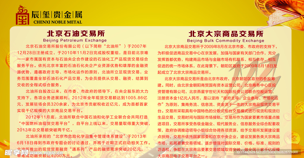 辰玺贵金属