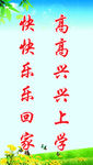 学校宣传栏