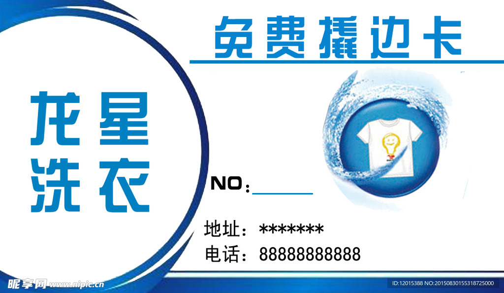 龙星洗衣