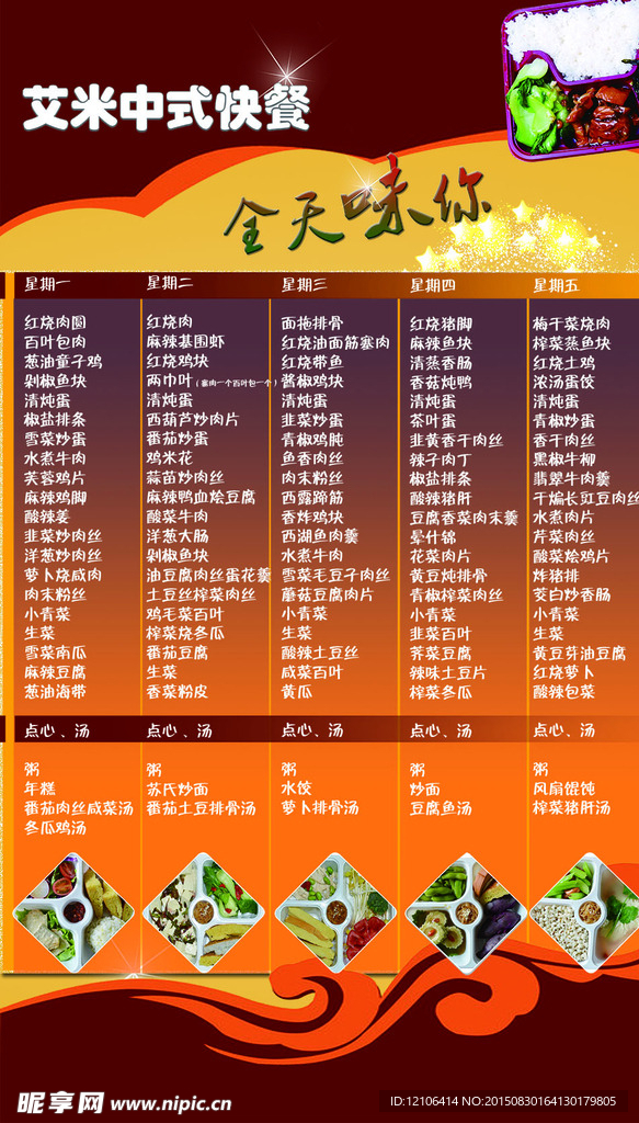 中式快餐海报