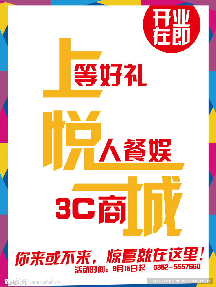 数码报广