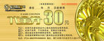 代金券  抵用券  现金券