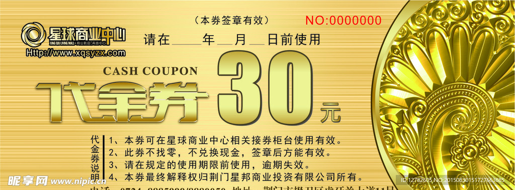 代金券  抵用券  现金券
