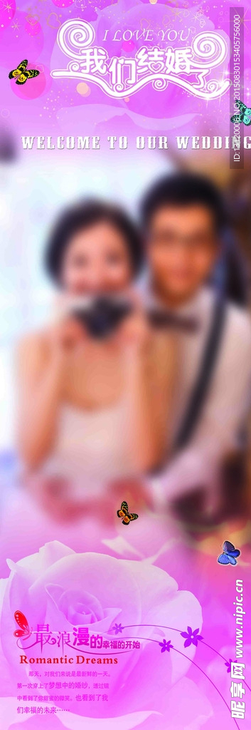 婚礼展架
