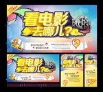 看电影去哪