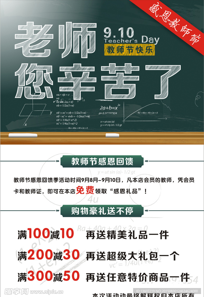教师节活动海报