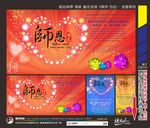 教师节