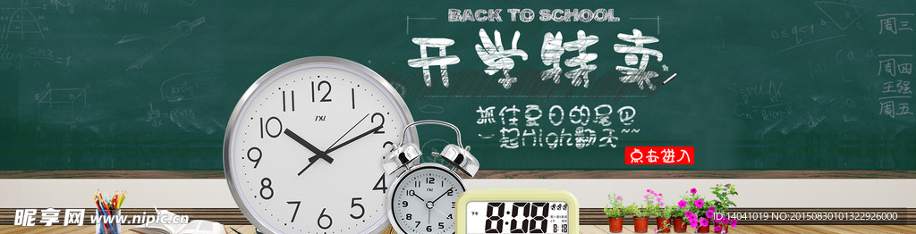开学特卖海报