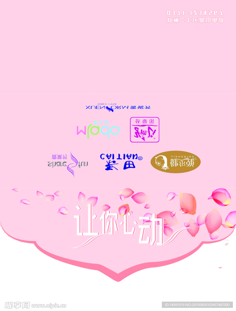内衣展销邀请彩页