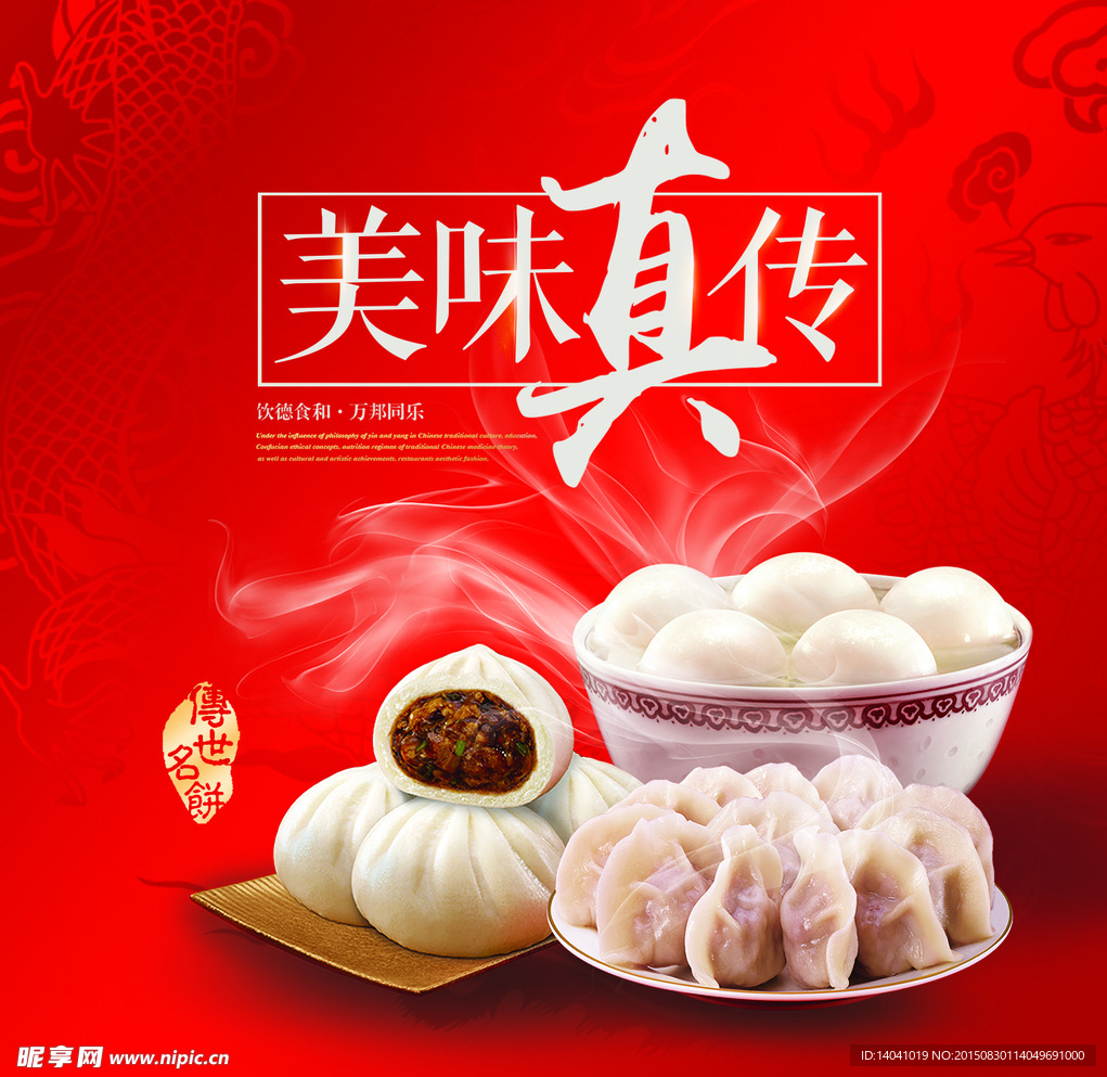 中国传统小吃小笼包