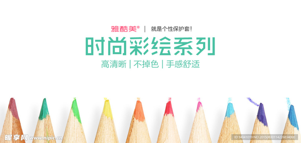 时尚彩绘系列海报
