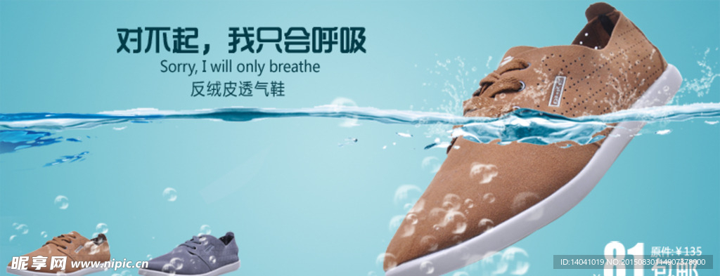 男款休闲鞋促销海报