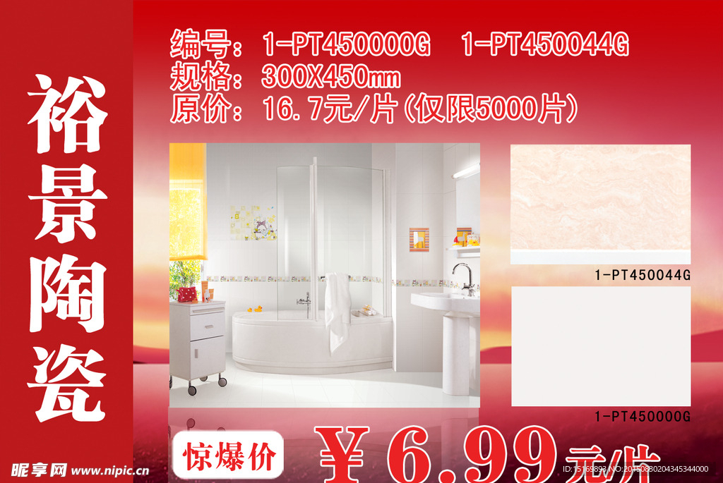 砖贴设计
