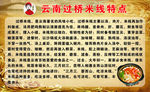 云南过桥米线特点