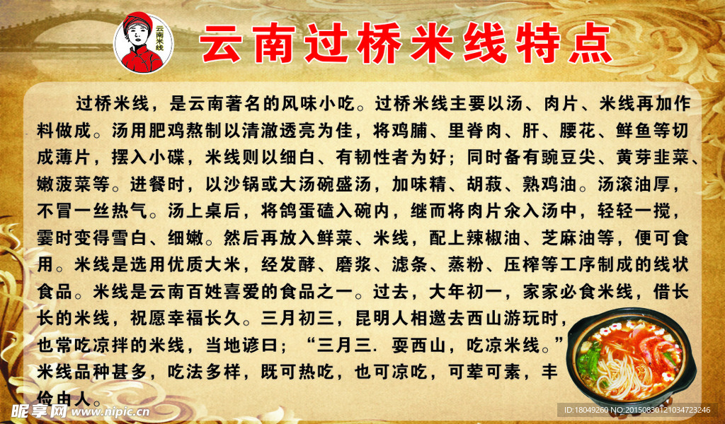 云南过桥米线特点