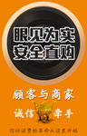 眼见为实 安全直购 入口图