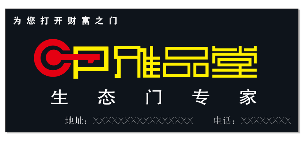 雅品堂门头logo