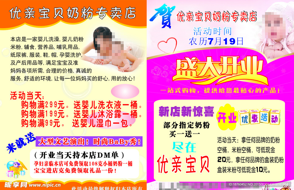 优亲贝贝奶粉开业彩页海报