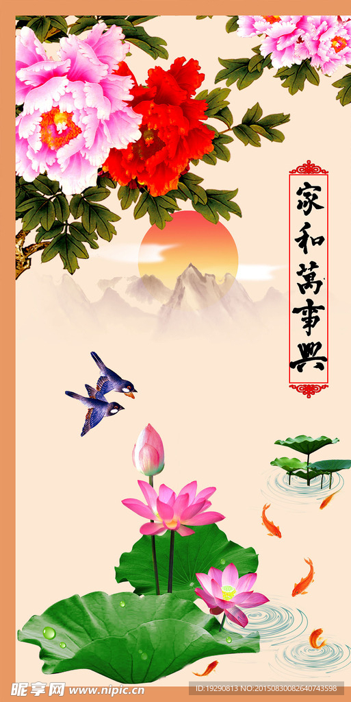 家和万事兴