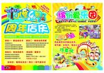游乐园DM 儿童乐园DM