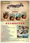 诺贝尔磁砖