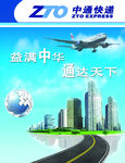 中通快递