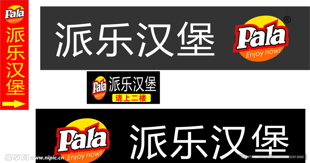 派乐汉堡