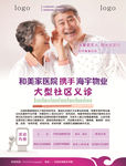关爱老年人