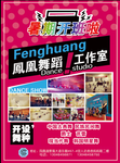 舞蹈工作室海报