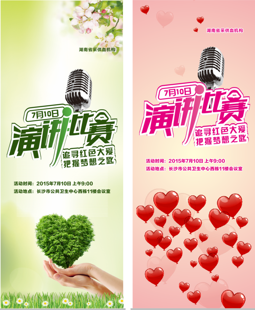 演讲比赛海报