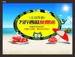 送西瓜