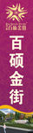 地产灯杆旗 灯箱广告