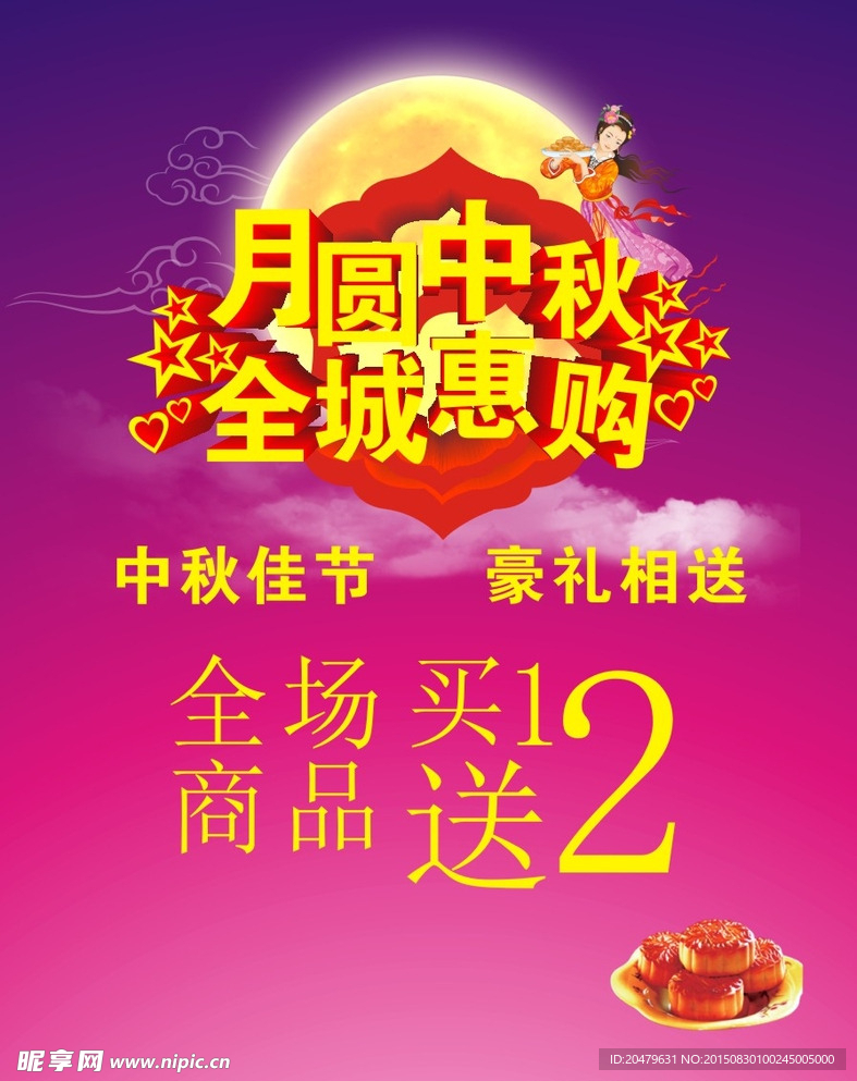 中秋节背景