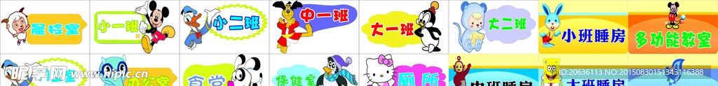 幼儿园门牌