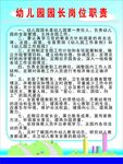 幼儿园制度牌