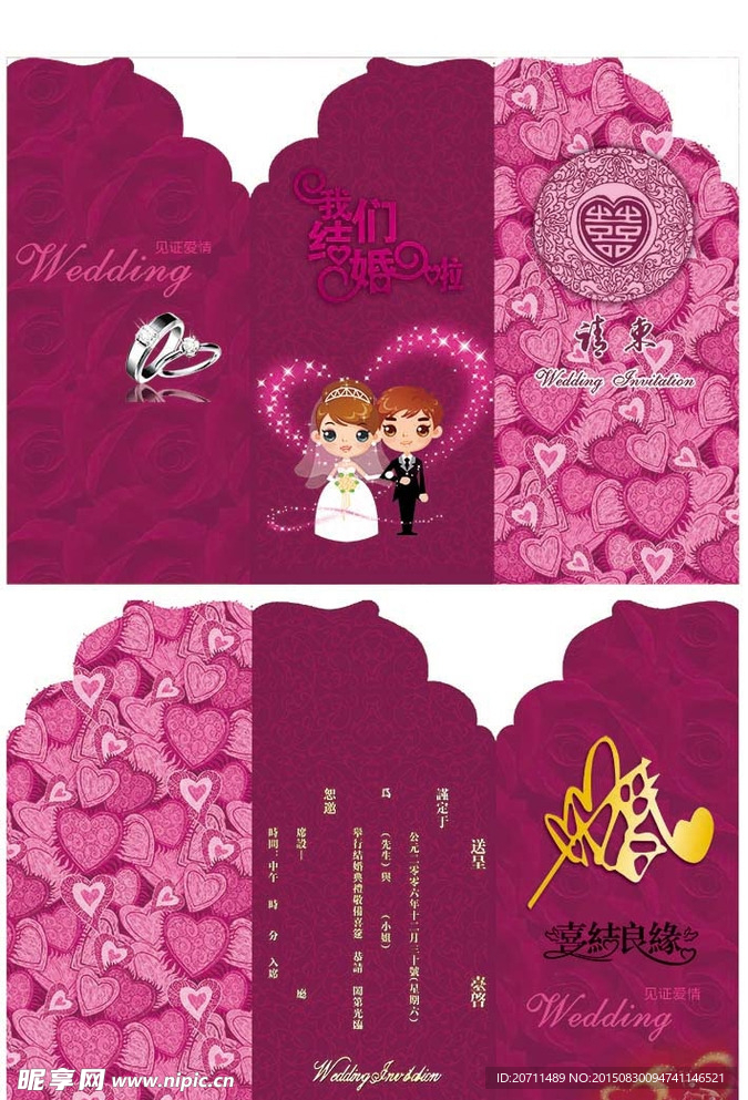 爱情结婚请柬