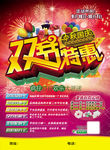 中秋国庆 双节特惠