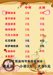 奶茶价目表