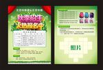 拉杆包宣传单