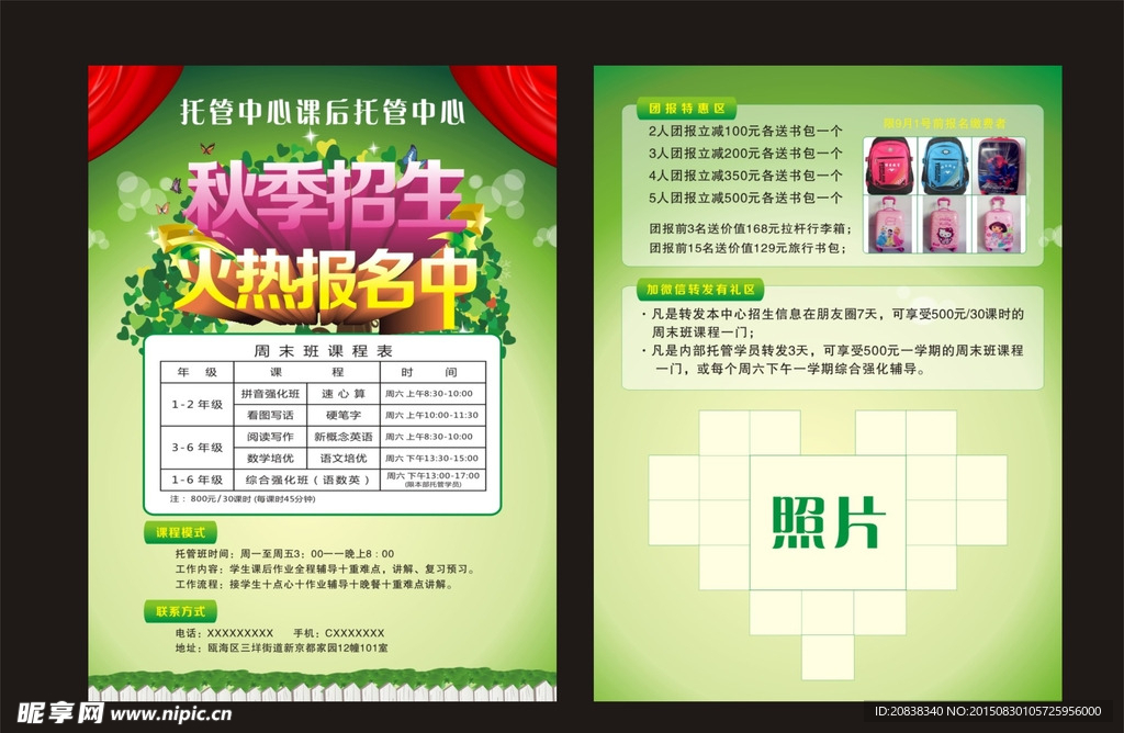 拉杆包宣传单