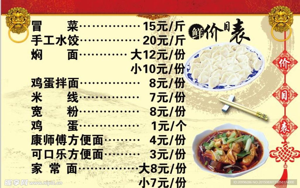 冒菜