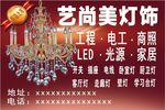 灯饰照明