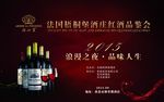 红酒品鉴会