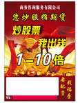 投资宣传单